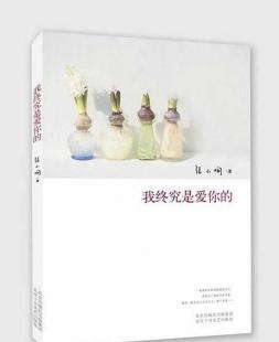 批發(fā)我終究是愛你的(張小嫻第一本集愛情和迷情、懸念和浪_辦公、文教_世界工廠網(wǎng)中國(guó)產(chǎn)品信息庫(kù)