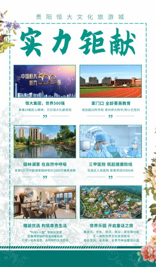 上海交大教育集團(tuán)附屬中 小學(xué)入駐貴陽恒大文化旅游城,公立名校 誠意兌現(xiàn)