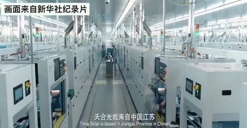 光伏點亮扶貧之路,新華社點贊天合光能工廠